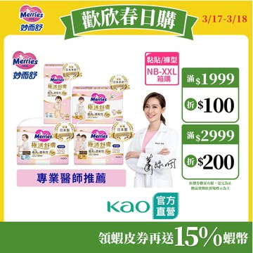 【妙而舒】極透舒膚 妙兒褲/黏貼型 (NB-XXL) 箱購 │花王旗艦館