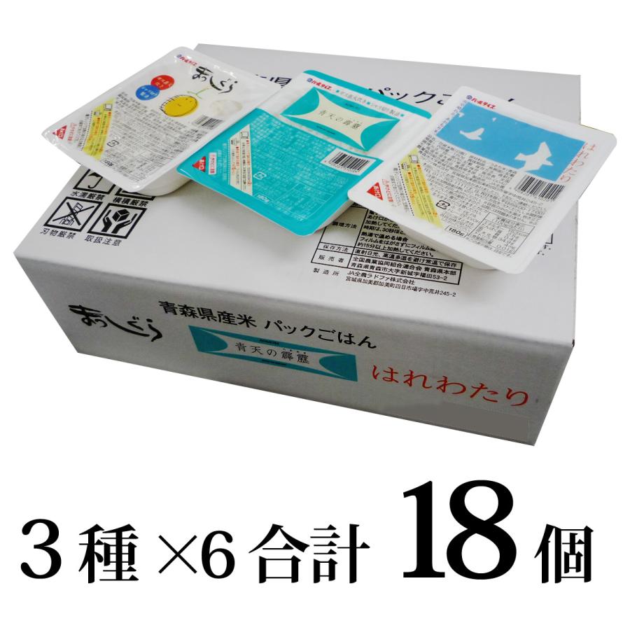 青森県産米パックごはん3銘柄セット×6入箱 青天の霹靂 まっしぐら はれわたり 180g×18