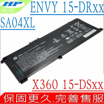 HP SA04XL 電池 惠普 ENVY X360 15-DR 15-DS 15-DR0000 15-DR0000TU 15-DR0001NG 15-DR0002NX 15-DR0003TX 15-DR0004NG 15-DR0005TX 15-DR0006NG 15-DR0007TX 15-DR0010TX 15-DR0013NR 15-DR0019NB 15-DR0090CA 15-DR1015TX 15-DR0250ND 15-DR0400NG 15-DS0011DX 15-DS0000NO