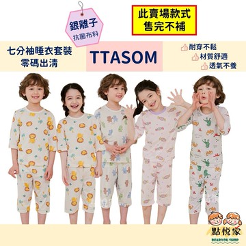 【TTASOM】 春夏新款 韓國童裝 兒童睡衣 七分袖睡衣 銀離子布料 兒童居家服 套裝 睡衣 男女童 兒童 237T