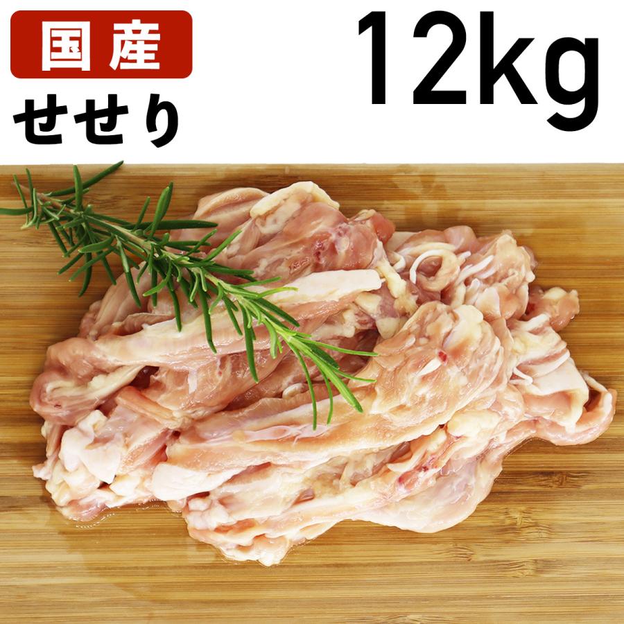 国産鶏肉 特選若鶏 小肉 せせり 12kg(2kg×6袋) あべどり 十文字チキン 冷凍品 業務用 ブロイラー 1ケース