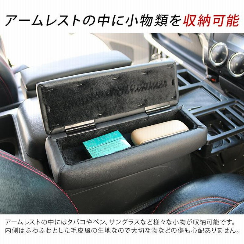 車ハイエース200系 1型~7型 S-GL スーパーGL用小物入れ付きアームレスト