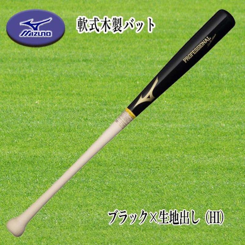 MIZUNO（ミズノ） 軟式用木製バット プロフェッショナルセレクション メイプル 83cm 野球 1CJWR12683-HI | LINEショッピング