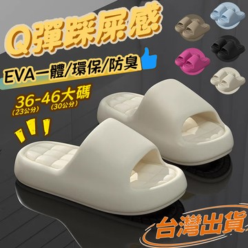 【現貨-隔日到貨】方格踩屎感拖鞋 夏季高顏值室内拖 室內不臭EVA防滑涼拖男室內拖鞋 厚底拖鞋 踩屎感拖鞋 拖鞋 软底拖