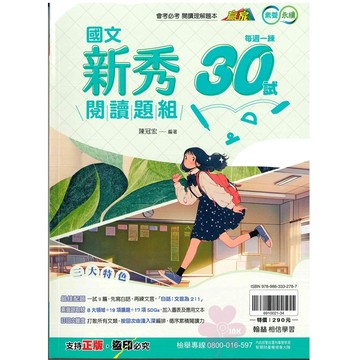國中「翰林出版」贏家_新秀閱讀題組30試🧑‍🏫亂GO天堂
