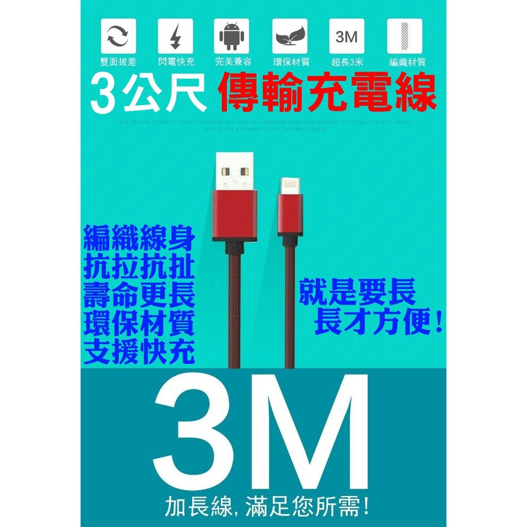 iPhone 3m 充電線 蘋果 傳輸線 可用於 iPhoneX iPhone8 iPhone7 i6