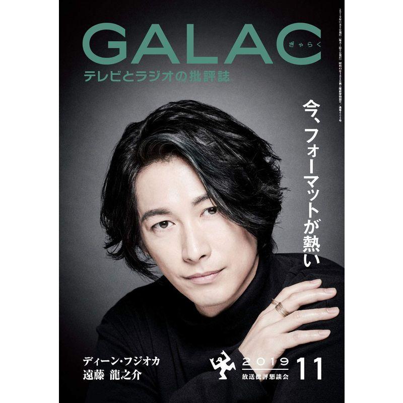 GALAC 2019年11月号