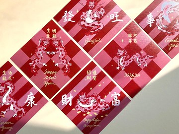 2024 龍年春聯 多件優惠需留言
