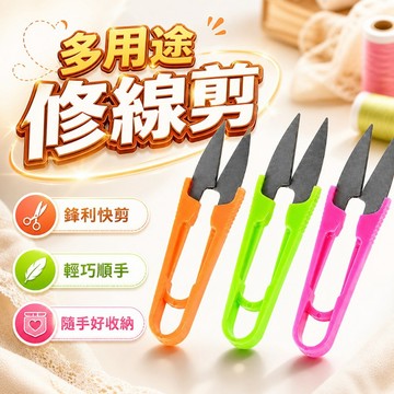 【台灣出貨】小剪刀｜紗布剪｜裁縫剪刀｜修線剪刀｜修剪工具｜手工藝剪刀｜精細小剪刀