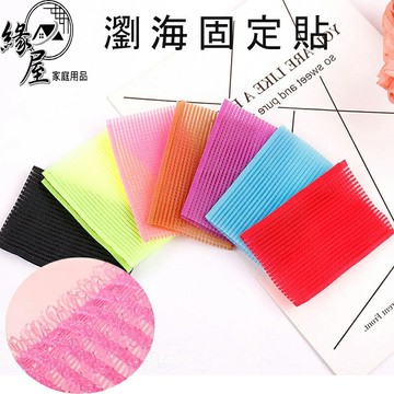 瀏海固定貼2片【緣屋百貨】天天出貨 瀏海固定髮貼 魔鬼氈無痕貼 髮貼 瀏海 無痕固定 毛髮貼 前額貼 魔術貼