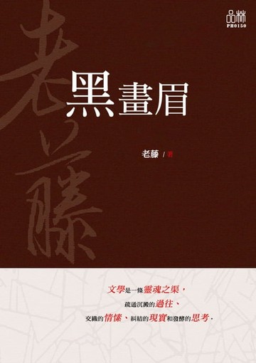 【電子書】黑畫眉