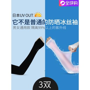 日本冰防曬袖套冰絲男女夏季手套紫外線護臂手臂套袖開車袖子薄款