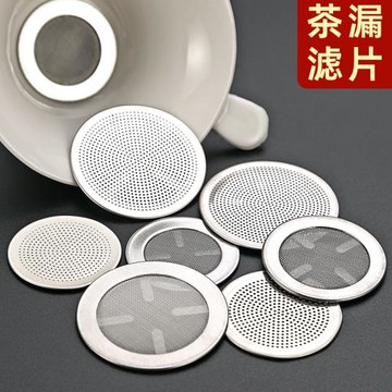 不銹鋼茶漏內網過漏茶葉渣濾網陶瓷茶具配件紫砂內部隔網片零件