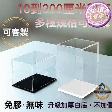 快速出貨 【高品質】【】【可客製化】手辦展示盒 壓克力收納盒 高透明模型展示盒 防塵展示罩 收納盒 公仔展示盒 模型展示盒