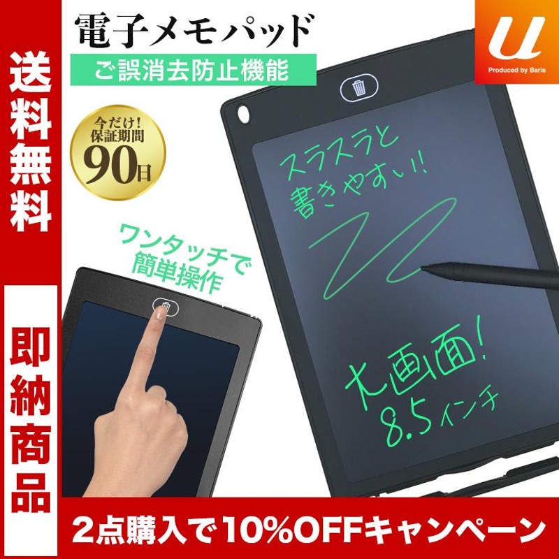 8.5インチ 電子メモパッド お絵かき ロック 持ち運び メッセージ ...