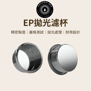 【咖樂生活】Pesado 58.5 EP拋光濾杯 粉碗 咖啡粉碗 咖啡濾杯 咖啡器具 濃縮咖啡機 義式咖啡 義式 咖啡機