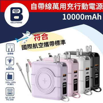 NISDA 多功能行動電源 自帶線萬用充行動電源 10000mAh