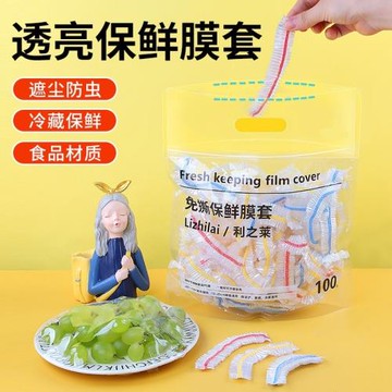 彩色一次性保鮮膜套食品級保鮮袋家用保鮮膜廚房PE加厚保鮮膜套罩