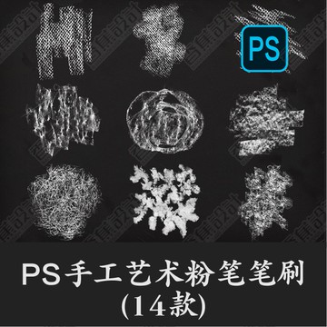 Photoshop筆刷 | PS高分辨率手工製作粉筆蠟筆紋理PS筆刷黑板底紋畫筆粗糙筆觸素材