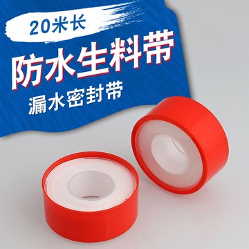 固恒五金聚四氟乙烯生料帶20米生膠帶加厚密封防腐蝕防漏水生料帶