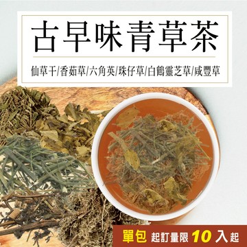 美百優 青草茶 養生茶∣ 3g/10g ∣古早清涼∣薄荷×仙草干×珠仔草×白鶴靈芝草×咸豐草×茵陳×鳳尾草