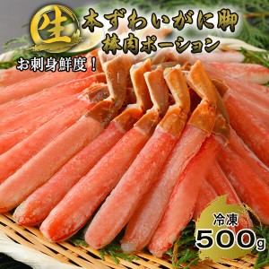 ロイヤルグリーンランドジャパン 生ズワイガニ 脚Lサイズ 棒肉ポーション 冷凍 500g 500g（25本入）