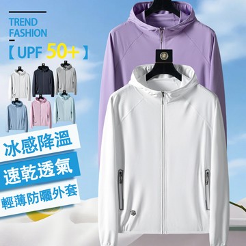 現貨+預售⭐防曬外套 涼感外套 冰絲防曬外套 情侶防曬衣 連帽外套 涼感外套女 抗ＵV外套 夏天薄外套 涼感上衣