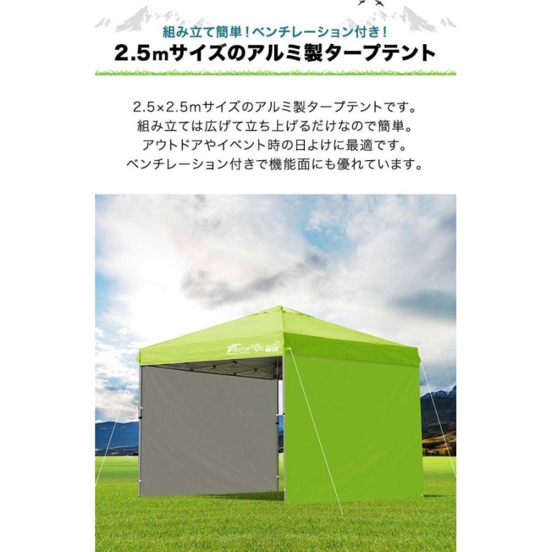 タープテント 1年保証 2.5m ワンタッチ サイドシート2枚 FIELDOOR