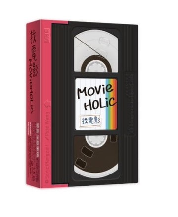 『高雄龐奇桌遊』 找電影 MOVIEHOLIC 繁體中文版 正版桌上遊戲專賣店