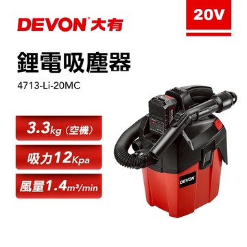 大有 DEVON 4713鋰電吸塵器 20V鋰電池 家用吸塵器 抖塵功能 螢宇五金