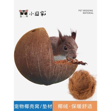 松鼠草窩椰絨蜜袋鼯保暖窩倉鼠墊材用品金絲熊草編躲避屋花枝椰絲
