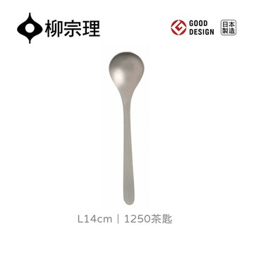 日本柳宗理│1250茶匙L14cm
