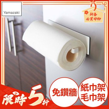 日本【YAMAZAKI】Plate磁吸式廚房紙巾架★毛巾架/廚房收納/餐廚收納/居家收納