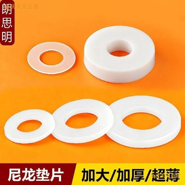 【天天】尼龍墊片超薄平墊白色墊片圓形加大加厚塑料平墊通用M2M3M4M5M6M8