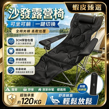 🏆 蝦皮隔日到🏆現貨免運 露營折疊椅 夾棉午休椅 高背月亮椅 四擋調節 可拆卸腳托月亮椅 休閒椅 戶外折疊椅 升級太空棉
