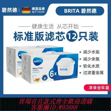 {臺灣公司貨 可打統編}碧然德濾芯brita凈水器家用濾水壺Maxtra水壺濾芯通用標準版6只裝