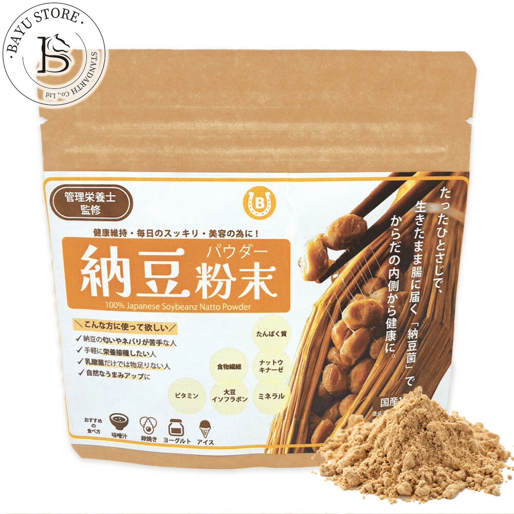 納豆粉末 管理栄養士監修 40g 国産大豆 100％使用 フリーズドライ