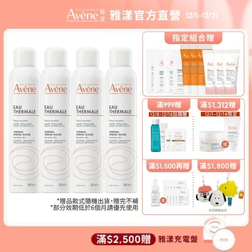 雅漾 舒護活泉水300ml 多入組 舒緩噴霧 Avene官方旗艦店_24110060