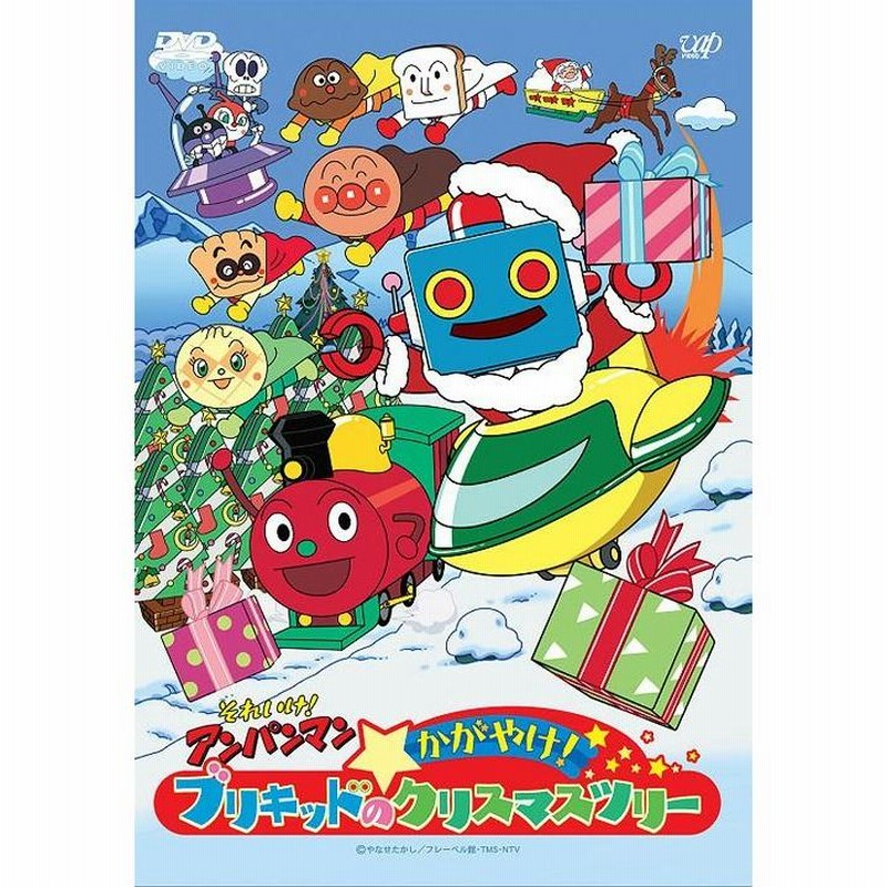 送料無料選択可 Dvd アニメ それいけ アンパンマン かがやけ ブリキッドのクリスマスツリー 通販 Lineポイント最大get Lineショッピング