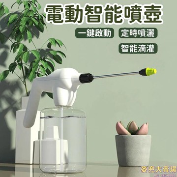 【電動智能噴壺】電動噴壺 澆花噴壺 高壓噴水壺 自動澆花神器 定時澆花噴壺 多功能水壺 智能噴水噴灑滴灌溉系統