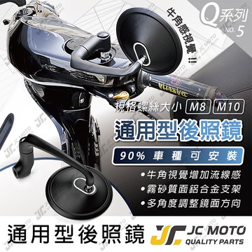 【JC-MOTO】 Q5 後照鏡 後視鏡 照後鏡 牛角鏡 圓鏡 惡魔鏡