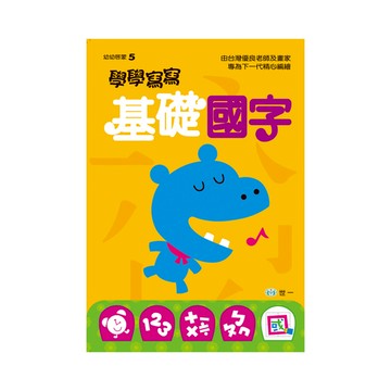 學學寫寫基礎國字