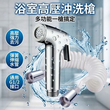 【台灣現貨】 廁所清潔槍 高壓水柱 沖洗槍 水槍 蓮蓬頭 洗地水槍