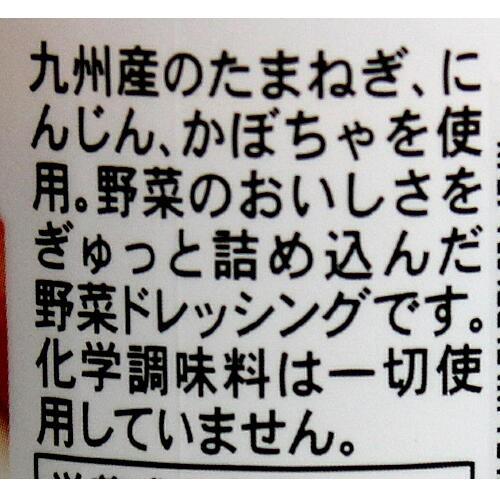 九州産野菜ドレッシング チョーコー醤油 プレミアム 12本