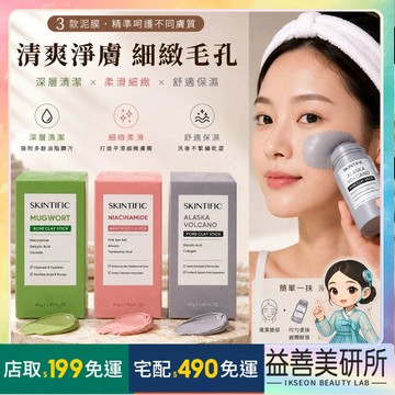 【益善美研所】Skintific 泥膜棒 40g 菸鹼醯胺 木炭 艾草深層毛孔清潔塗抹式面膜保養滋潤保濕平輸94SHOP