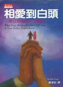 相愛到白頭[二手書_普通]
