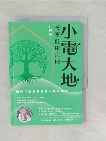 【書寶二手書T1／養生_SU7】祕密健康法則：小電大地，精神科醫師解密身心莫名病症_杜俊賢