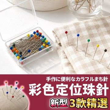 網美空間 🚀隔日配達🚀 彩色定位珠針 (50支) 珠針 定位針 固定針 大頭針 定規針 定位珠針 小珠針 縫紉材料 縫紉