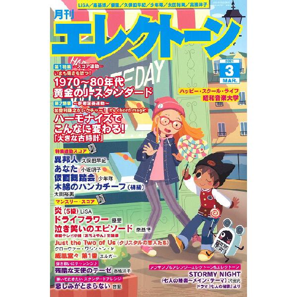 月刊エレクトーン 2021年3月号 Magazine