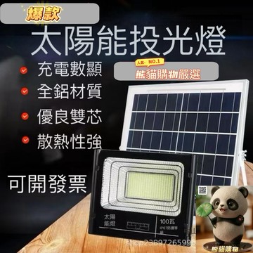 台灣發票 鋁殼太陽能燈 家用室內室外燈 戶外防水大功率led農村庭院燈 路燈 投射燈